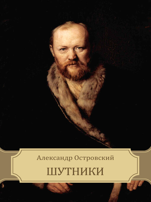 Title details for Shutniki by Aleksandr  Ostrovskij - Available